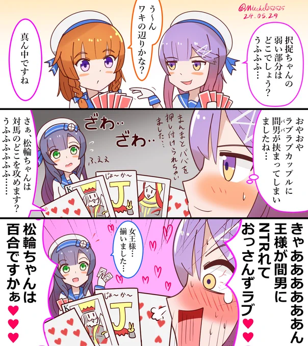 対馬の危険なトランプ遊び 
#艦これ 
