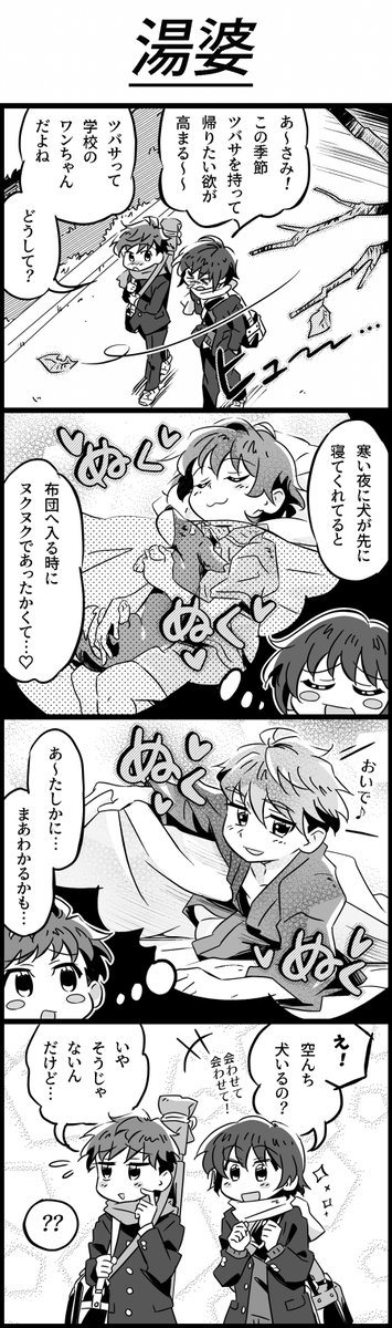 SCB_MWA's tweet image. その378: 湯婆(#赤峰空 #穂海作哉) #スクボ #4コマ
2emegymnopedie.blog77.fc2.com/blog-entry-742…