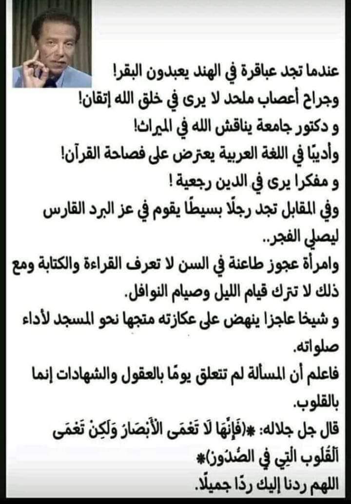 AwadAldarmaki's tweet photo. المسألة لم تتعلق يوماً بالشهادات و المؤهلات والعقول اللامعة ! https://t.co/ocTmTnL9tj