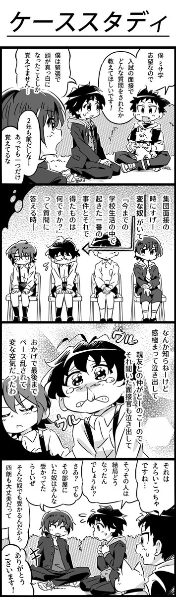 SCB_MWA's tweet image. その379: ケーススタディ(#一ノ瀬つばさ #穂海作哉 #猫山四朗) #スクボ #4コマ
2emegymnopedie.blog77.fc2.com/blog-entry-743…