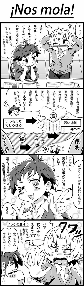 SCB_MWA's tweet image. その380: ¡Nos mola!(#奥村慎太郎 #猫山三朗) #スクボ #4コマ
2emegymnopedie.blog77.fc2.com/blog-entry-744…