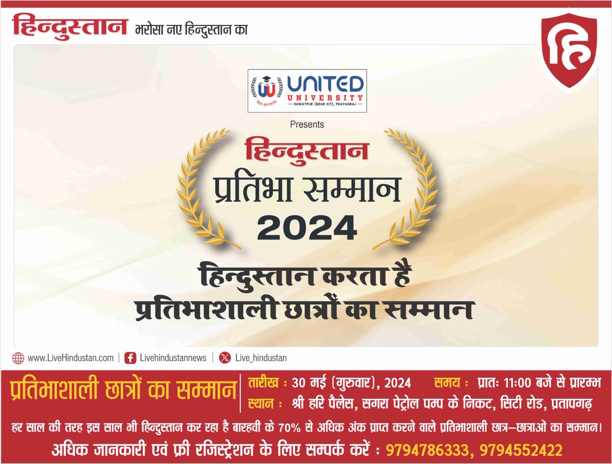 pradeep_anu's tweet photo. प्रतापगढ़ वालों हो जाओ तैयार हिंदुस्तान करता है प्रतिभाशाली छात्रों का सम्मान लेकर आया है हिंदुस्तान प्रतिभा सम्मान 2024 तो आना ना भूले जिनका भी स्कोर है 70% से ऊपर वह जरूर आए ....

अधिक जानकारी के लिए दिए गए नंबरों पर संपर्क करें.. https://t.co/g7UyWhgWlb