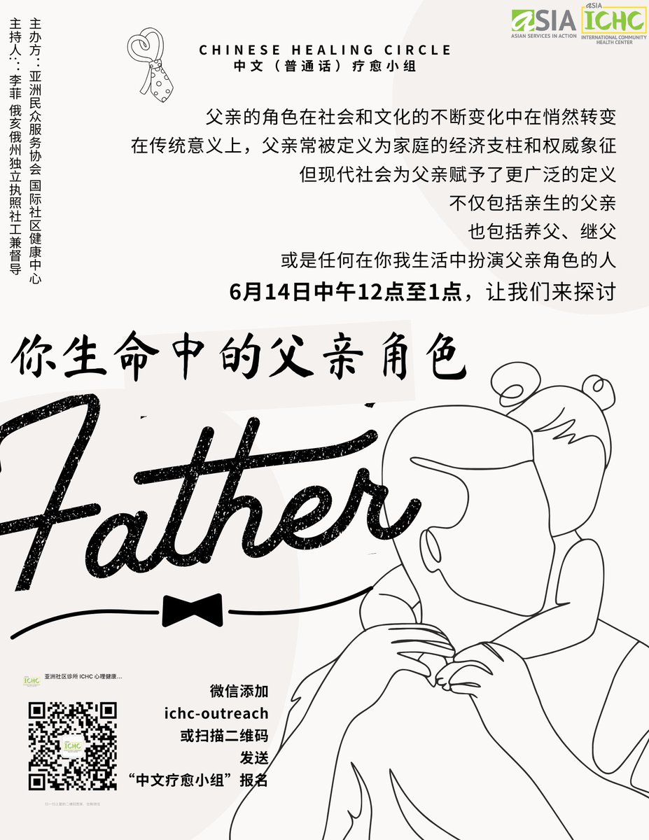 ASIAOHIO's tweet photo. Fatherhood has evolved over time &amp; across cultures, encompassing father figure in our lives. Explore the diversity of fatherhood &amp; share your experiences in ASIA’s Chinese-Mandarin Healing Circle on Fri, 6/14. This community conversation is free &amp; over Zoom—RSVP via WeChat! https://t.co/j52Yf6bamP