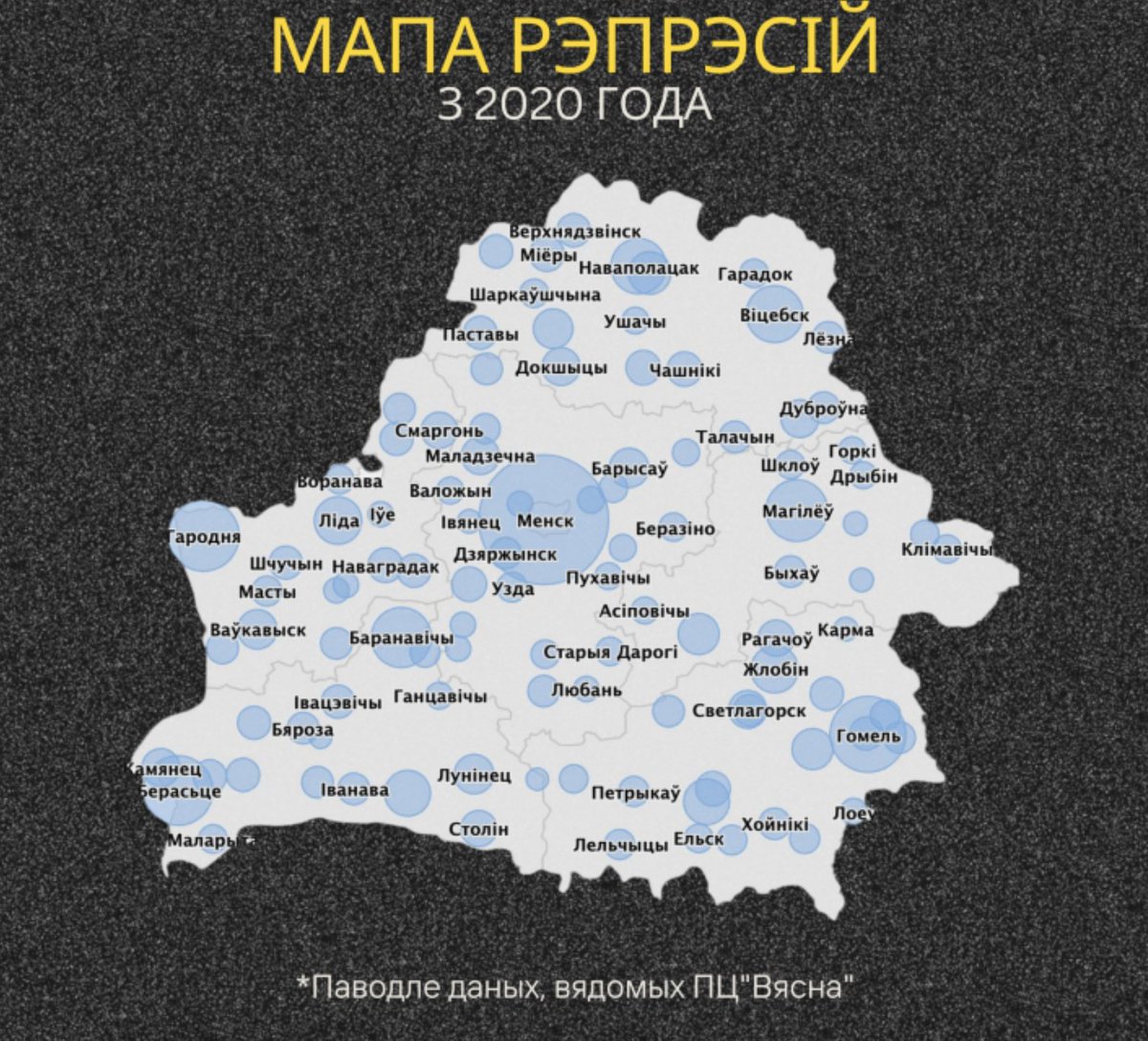 This is a map of repressions in #Belarus. The entire country has been affected, with people in every corner of Belarus being arrested and sentenced to jail. Protests have occurred in more than 80 cities and smaller towns. Remember this. The map is according to @viasna96.