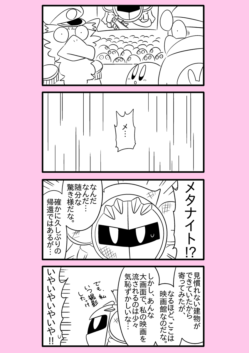 【カービィ漫画】スーパーアイドルメタきゅん 47 