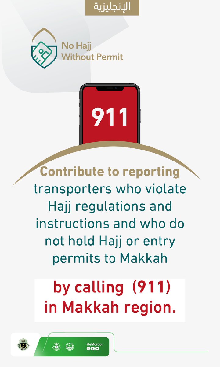 Contribute in  reporting transporters who violate Hajj regulations and instructions.
#No_Hajj_Without_Permit

#لا_حج_بلا_تصريح