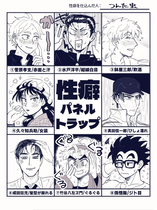 性癖パネルのやつ!リプくださった方ありがとうございました💘 