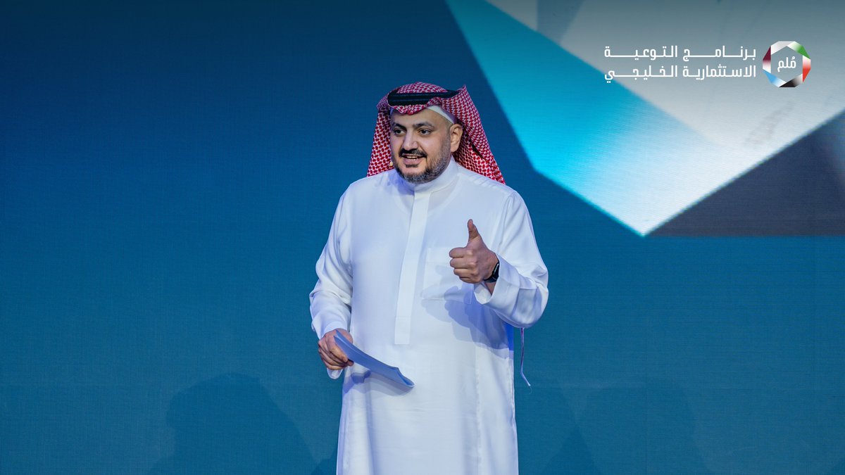 "لا تبحث عن الثراء السريع فهو أقرب طريق إلى الخسارة " أ. علي بن عبدالله الرسيني.  #جائزة_المستثمر_الذكي_الخليجي🏆