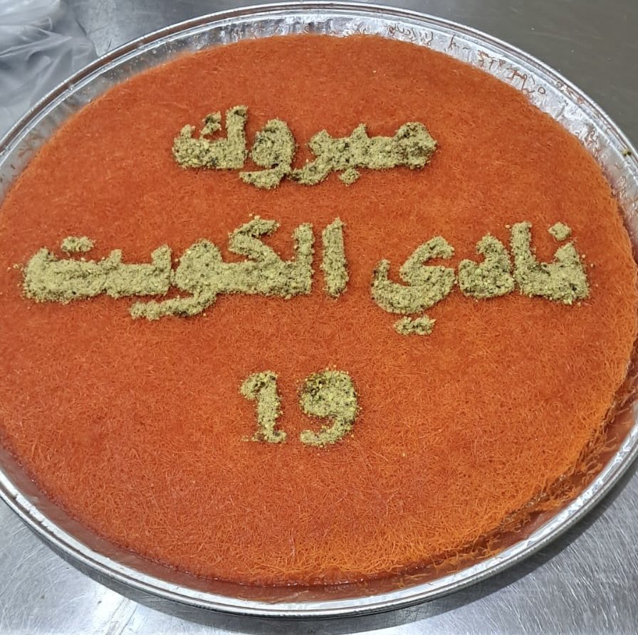 كنافة النجمة التاسعة عشر
⭐️🤍🩷

#نادي_الكويت_الرياض