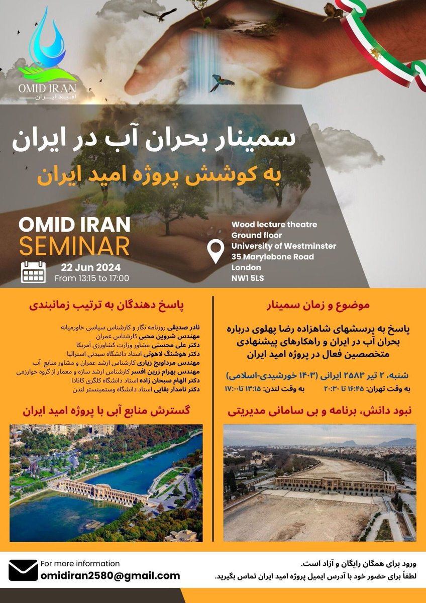 برگزاری "سمینار بحران آب در ایران" به کوشش تیم پروژه امید ایران.