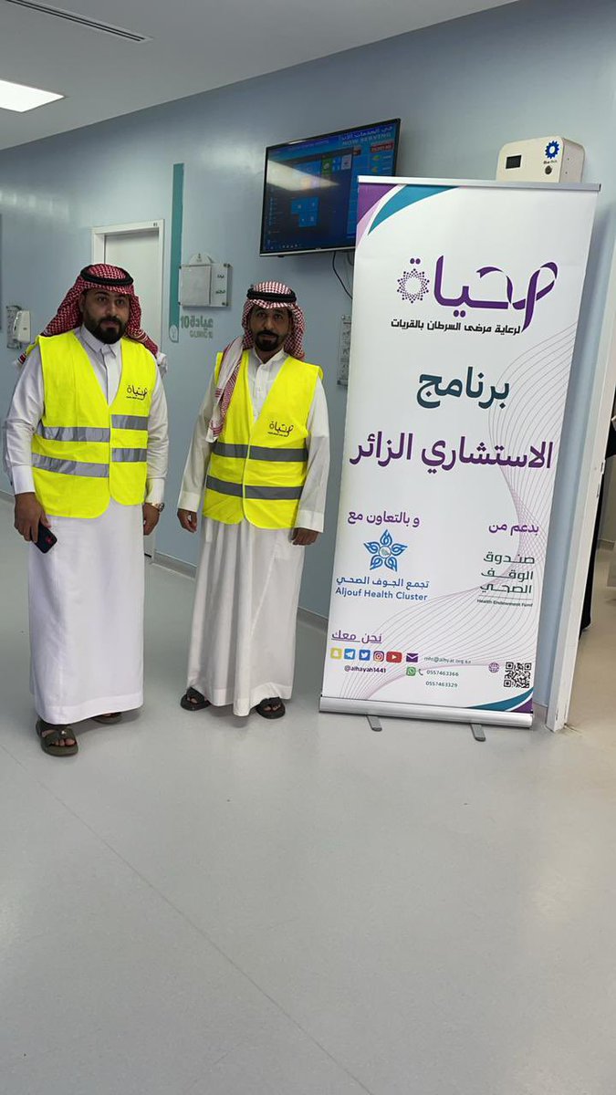 بدعم من #صندوق_الوقف_الصحي وبالتعاون مع #تجمع_الجوف_الصحي جمعية #الحياة_لرعاية_مرضى_السرطان_بالقريات تفعل عيادة #الاستشاري_الزائر بمستشفى القريات العام بالكشف على اكثر من 200 مراجع في اورام القولون والمستقيم قدمها الاستشاري عبدالله الصواط على مدار يومين .