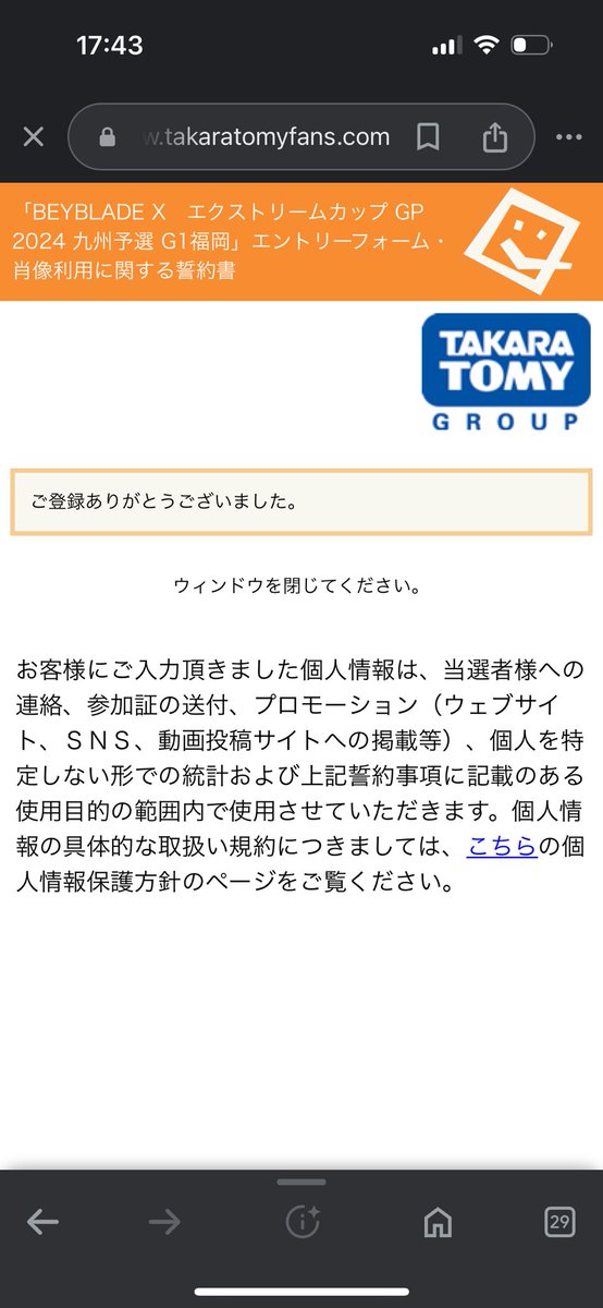 頼む！当選してくれ！🙏🙏