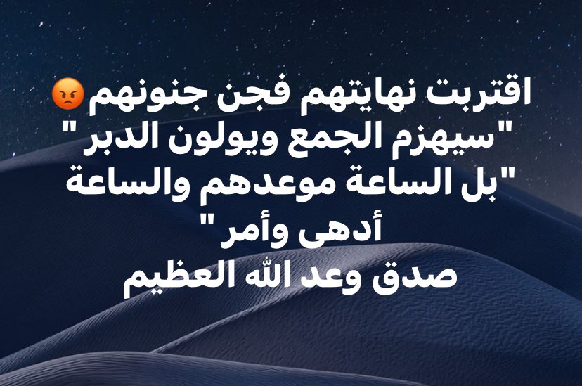 <a href="/amansouraja/">A Mansour أحمد منصور</a> "وَقَضَيْنَا إِلَى بَنِي إِسْرَائِيلَ فِي الْكِتَابِ لَتُفْسِدُنَّ فِي الأَرْضِ مَرَّتَيْنِ وَلَتَعْلُنَّ عُلُوًّا كَبِيرًا"
ولقد علوا وتجبروا....اقتربت نهايتهم بإذن الله..الرحمة للشهداء وحسبنا الله ونعم الوكيل 
وَلَا تَحْسَبَنَّ اللَّهَ غَافِلًا عَمَّا يَعْمَلُ الظَّالِمُونَ..🇵🇸