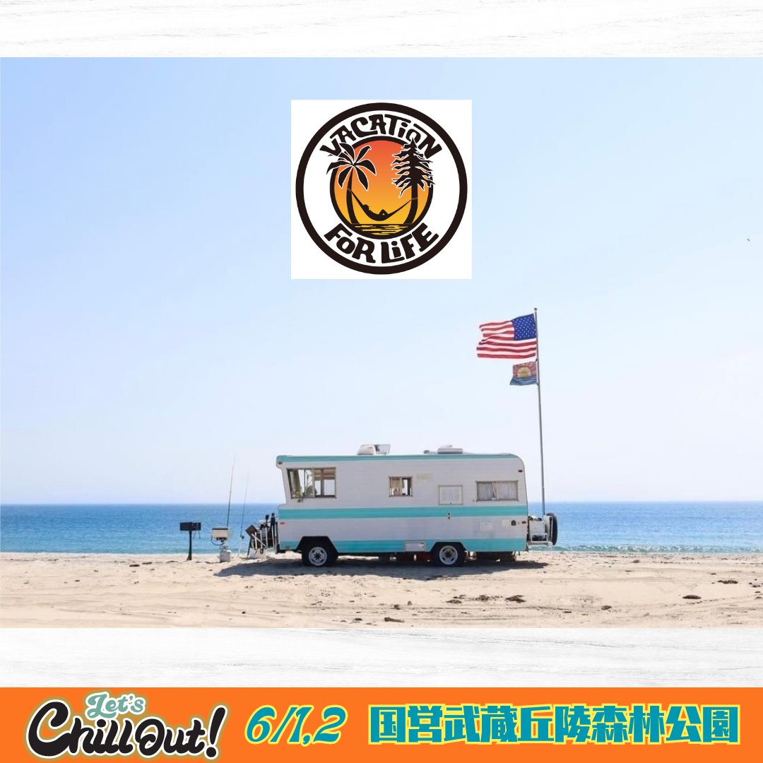 letschillout20's tweet photo. ブースのご紹介【 VACATION FOR LIFE JAPAN 】さま @vacation4L_jp 

カリフォルニアオレンジカウンティーから
ライフスタイルブランドVACATION FOR LIFEを日本へ！

人生にもっと休暇を！

現地買付品　雑貨類なども販売致しております。
アメリカンカーゴトレーラー がお店になっています。 https://t.co/nugJvKdOG3