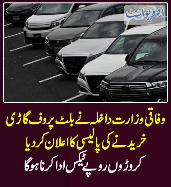 DailyUrduPoint's tweet photo. خبر کی مزید تفصیل جانئیے
https://t.co/yRYqZB4pcn
#BulletProofCars #CarsPrice https://t.co/gALWDPV8p4