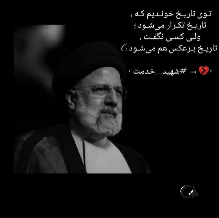 مقصد را مقصد الهی کنید برای خدا قدم بر دارید 
#مثل_رئیسی 
#خادم_ملت