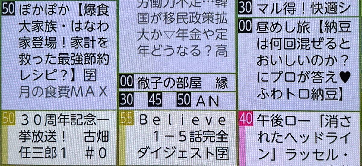 ●EPGの頭文字で #徹子の部屋ゲスト予想●

本日の頭文字：【縁】

私の予想：縁の深さは姉妹以上!? 吉行和子&冨士眞奈美