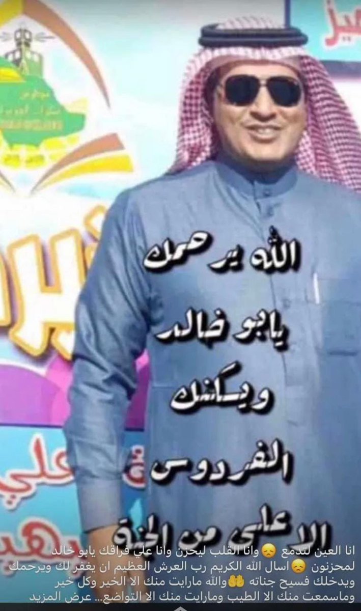 AqeelSms's tweet photo. {وكان #أبوهماصالحا } العبدالصالح المصلح الذي نفع البلادوالعباد لا خوف عليه ولا حزن ولا حتى على ذريته من بعده؛اليوم اكتملت فرحةعائلةالربيعةبتخرج شاب من شبابهامن كليةإدارة الأعمال في جامعةتبوك(وهو #فارس بن أحمدالربيعة)وعمت ��لفرحةعلى #أعمامه الفضلاءالنبلاءالأوفياء. 

 #فضفضه_مشاعر https://t.co/v7FtNiW5gk
