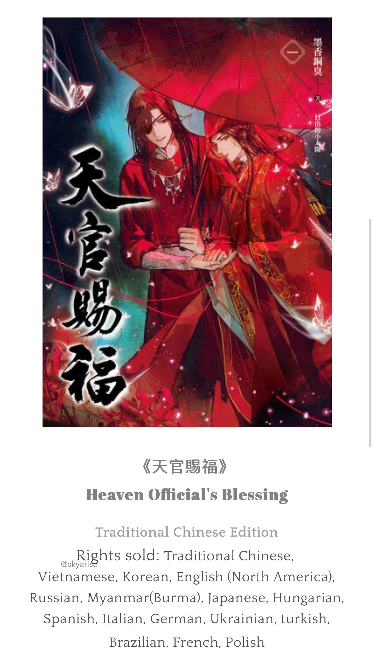 Amazon.co.jp: 英語 小説 魔道祖師 天官賜福 人渣反派自救系統 1