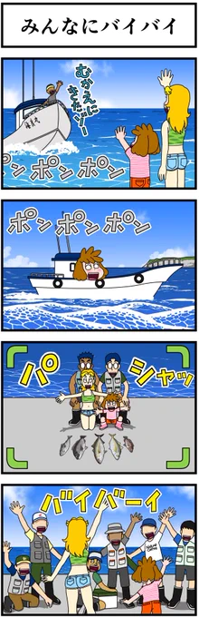 #キャシーとわたし
ちょこっとリバイバル

去年のふたりの5月はこうでした
第51話 キャシーと釣り 後編

6日目〜

#ほのぼの #漫画 #manga #4コマ #4コマ漫画 #釣り #漫画が読めるハッシュタグ #漫画がよめるハッシュタグ #私の作品が貴方に響くといいな 