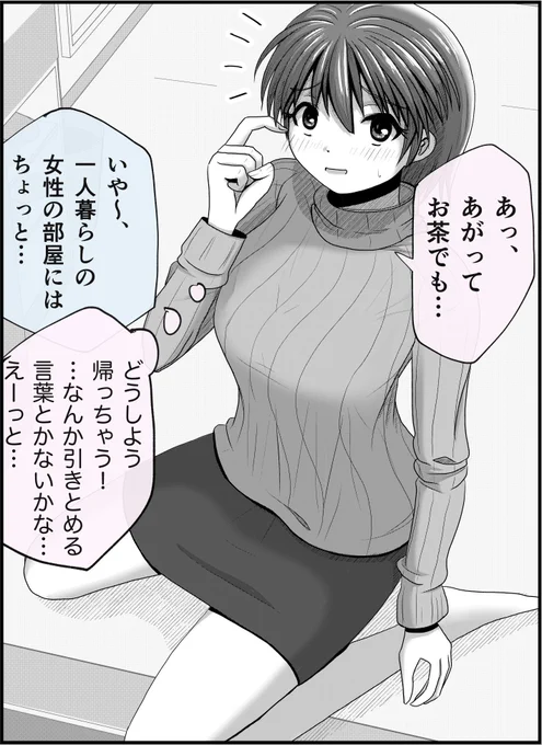 帰したくない女子、禁断の秘技。 1/2 