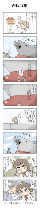 宇宙戦艦大和の夢#こんなん描いてます #自作まんが #漫画 #猫まんが #4コママンガ #NEKO3 