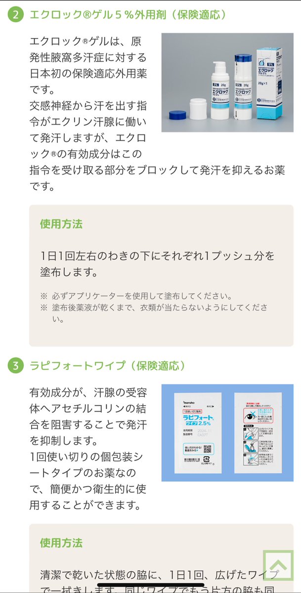 困ってる訳ではないけど、夏わき汗かくの嫌だから今年脇ボトやろかなと調べてたら、保険適応もあるの初めて知った🥲🫶🏻この適応基準なら誰でも何とでもなりそう笑 自己負担20000くらいで夏ストレスなく過ごせるならアリかも

＊個人の感想で施術を推奨する意図はありません