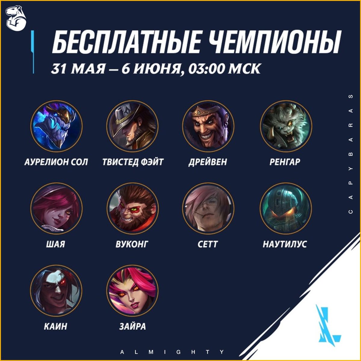 🧡 It's time to embark on an incredible adventure through the Gorge! Get ready to meet some amazing champions, available for free from May 31 through June 6.