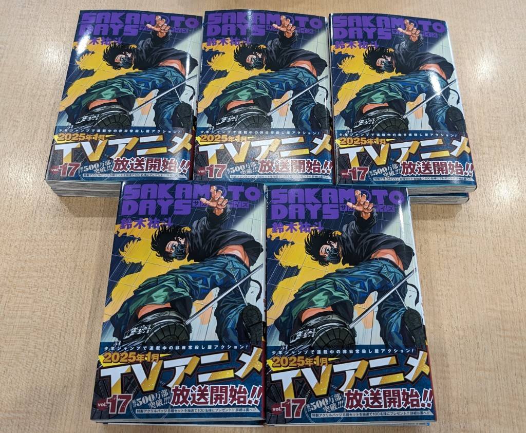 2024年6月4日より発売 SAKAMOTODAYS コミック 17巻 真冬がカバーを飾る