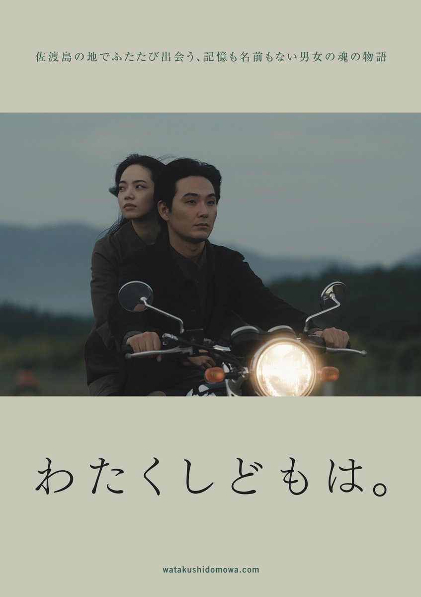 watakushidomowa's tweet photo. ････････････････････････ 
映画『#わたくしどもは。』
　𓇠六本木 蔦屋書店𓇠 
公開記念ポスター展開催！
････････････････････････  

『わたくしどもは。』公開記念
六本木 蔦屋書店（@R_tsutaya_books）
2階オルタナティブギャラリーで
ポスター展を開催します。

ここでしか見られないポスターを展示𓍯
ぜひこの機会にお立ち寄りください𓂅𓂅

［開催期間］
2024/5/31(金)-2024/6/12(水)

────────── 
『#わたくしどもは。』 
𝟓.𝟑𝟏 𝐑𝐎𝐀𝐃𝐒𝐇𝐎𝐖