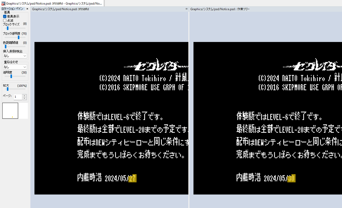 NAITOTokihiro's tweet image. WInMerge、いつの間にか画像の差分も画像表示のまま指摘するようになってた。これは凄い！