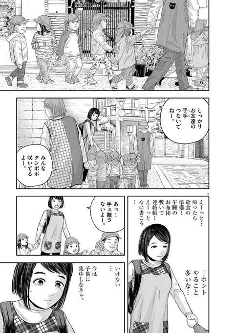 新人保育士が"不適切保育"に染まっていく話(2/6)  #漫画が読めるハッシュタグ 