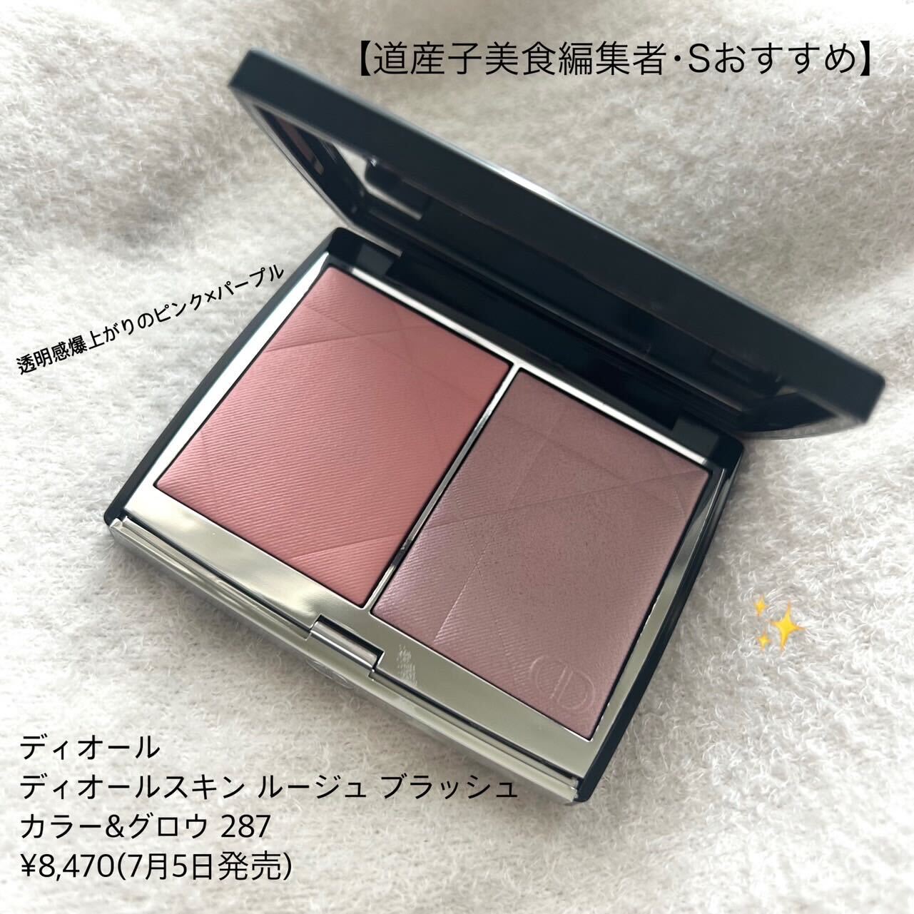 ディオールスキン ルージュブラッシュ カラー&グロウ287 - チーク ディオールスキン ルージュブラッシュ カラー&グロウ287 - チーク