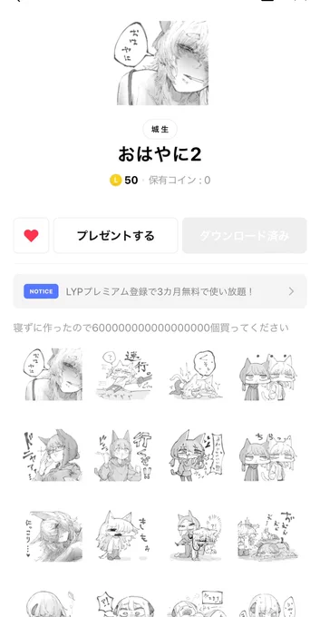 【なんかかなり売れてるLINEスタンプの第2弾が出ました】寝ずに作ったので8000兆個買ってください今回はなんと使い道そこそこあるやつ多めです 