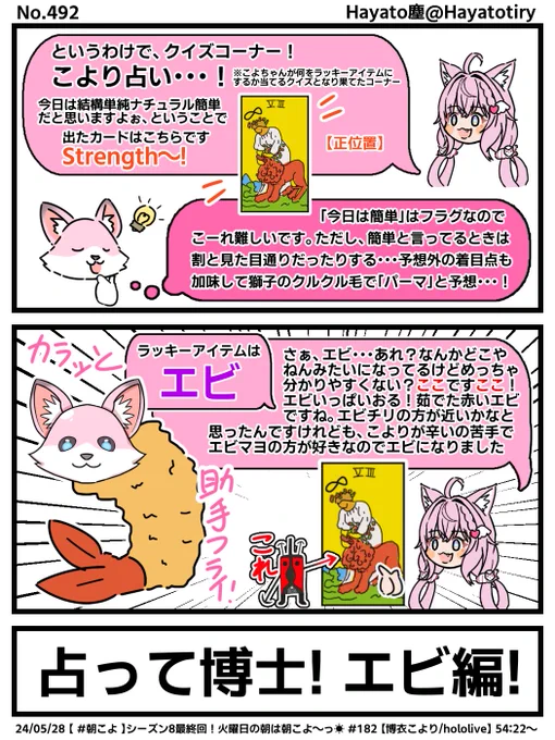 塵刊ホロマンガ No.492【切り抜き2コマ】占って博士! エビ編!#こよりすけっち #朝こよ 