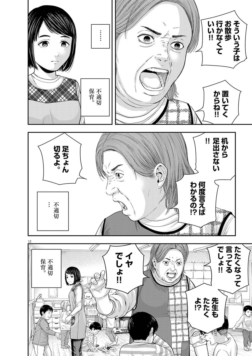 新人保育士が"不適切保育"に染まっていく話(3/6)

  #漫画が読めるハッシュタグ 