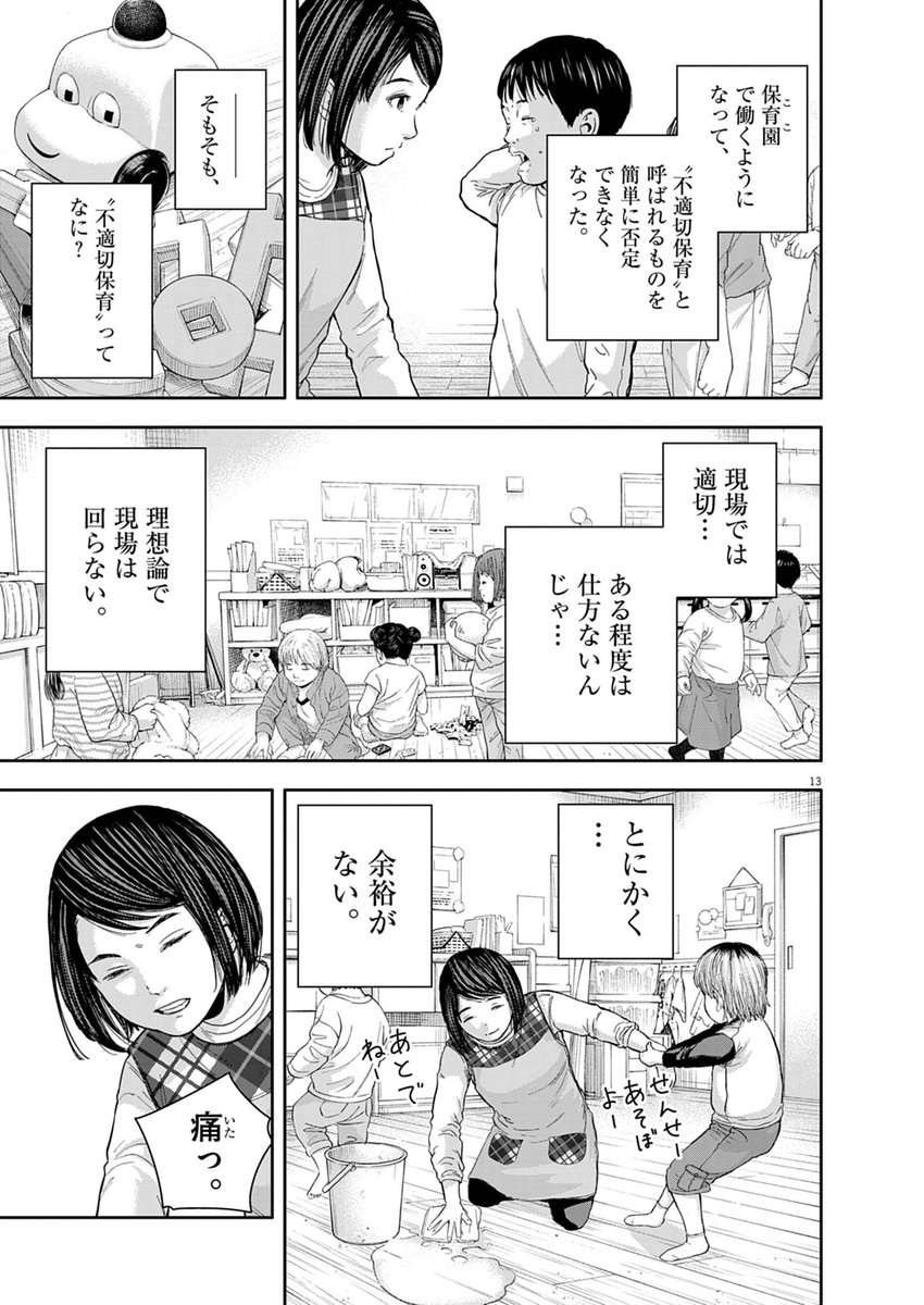 新人保育士が"不適切保育"に染まっていく話(4/6) 

 #漫画が読めるハッシュタグ 