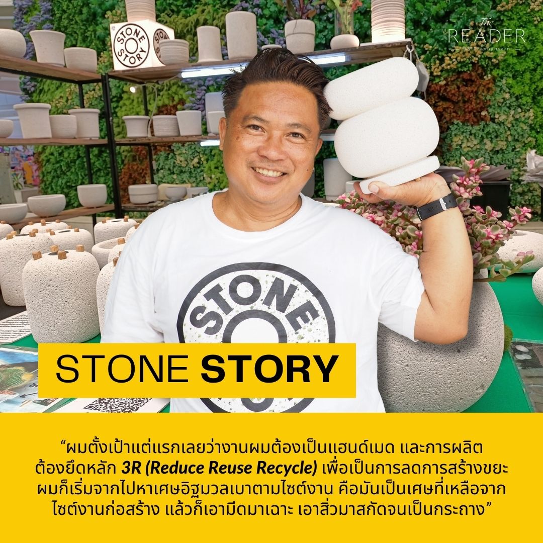 Praphansarn's tweet image. คอลัมน์ #Sustainability พาไปรู้จักกับ STONE STORY
กระถางแฮนด์เมดจากเศษอิฐเหลือทิ้ง โดยคุณกบ-รังสรรค์ เสือแสง

อ่านบทความฉบับเต็ม
praphansarn.com/content/2046/S…
#ธุรกิจ #ธุรกิจเพื่อความยั่งยืน #สิ่งแวดล้อม #ลดโลกร้อน