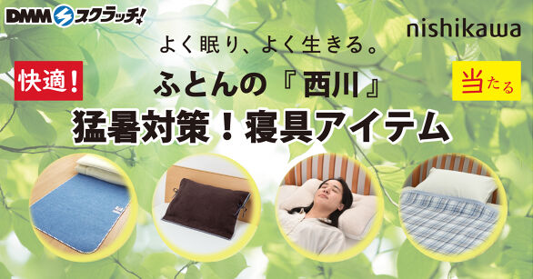 ／ 📣おすすめスクラッチ特集🌸 ＼ 日常生活部から、販売中のスクラッチをご紹介！ 詳細は販売ページをチェック👇 bit.ly/3J3xXMg 🍽️ #ディズニー や #BRUNO などのキッチンアイテム 🛌 #nishikawa 猛暑対策寝具