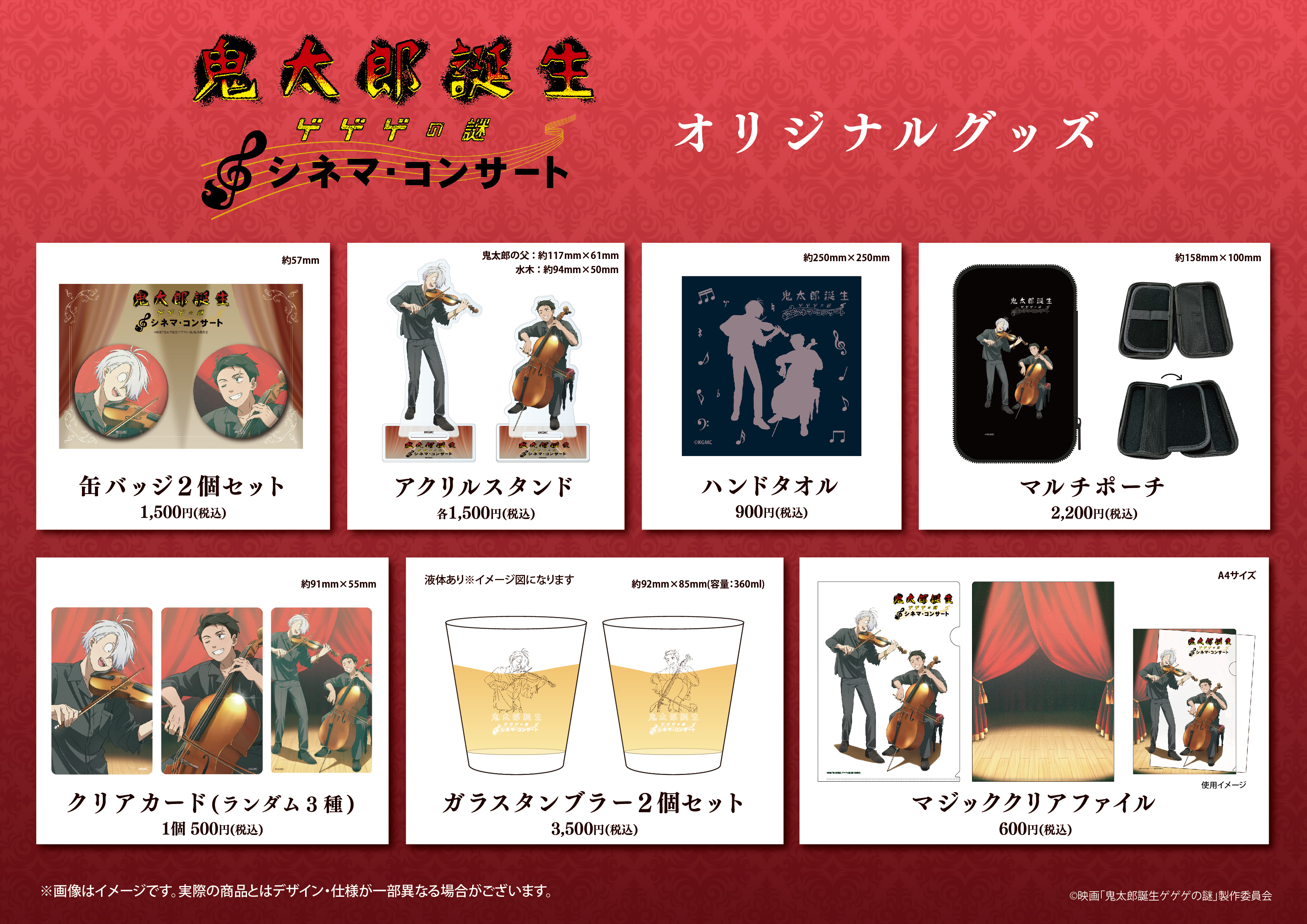 Amazon.co.jp: ゲゲゲの謎 鬼太郎誕生 シネマコンサート