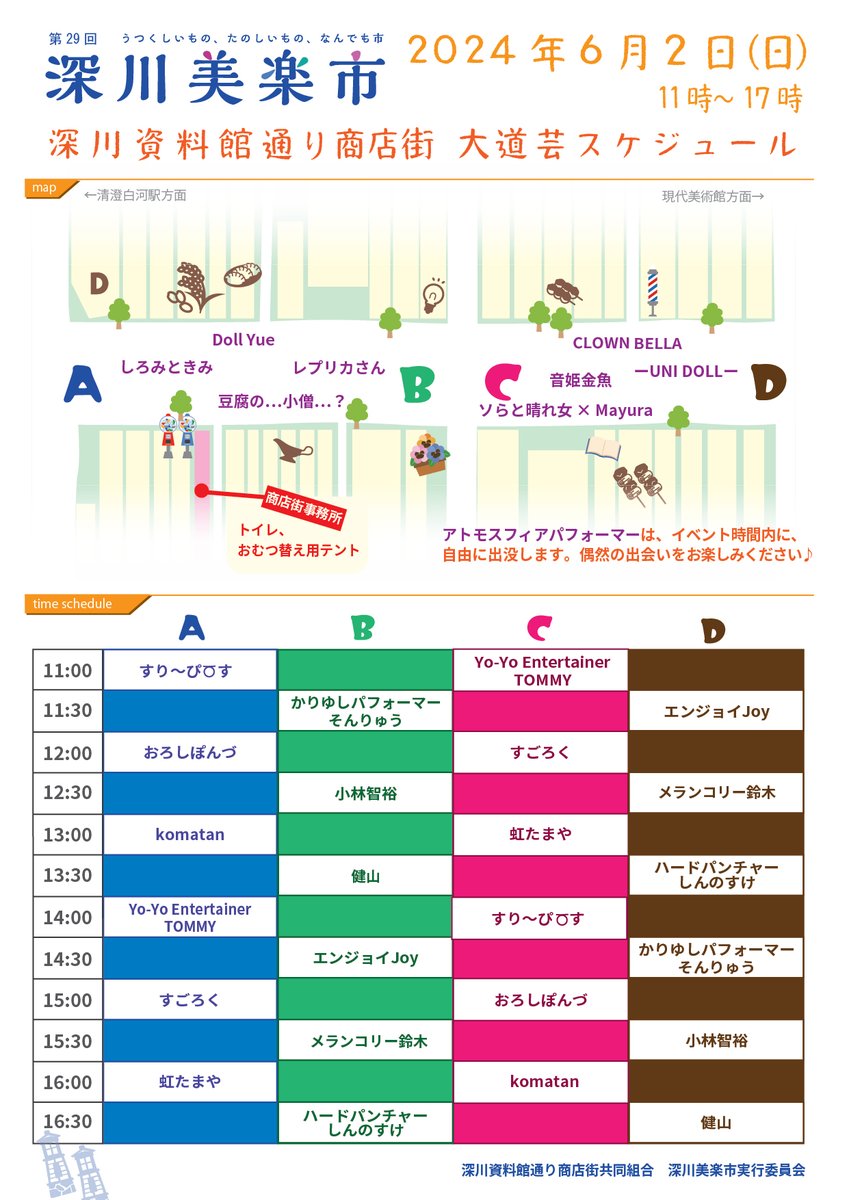 6/2　#深川美楽市　大道芸16

◎メランコリー鈴木　@mela_suzuki 
スパイ映画をモチーフに『笑い』のライセンスを持つ男が、今日も観客を爆笑にさせるミッションに挑む！！確かなパントマイム技術をベースにジャグリング、マジックなどアイデア満載のコメディーショー