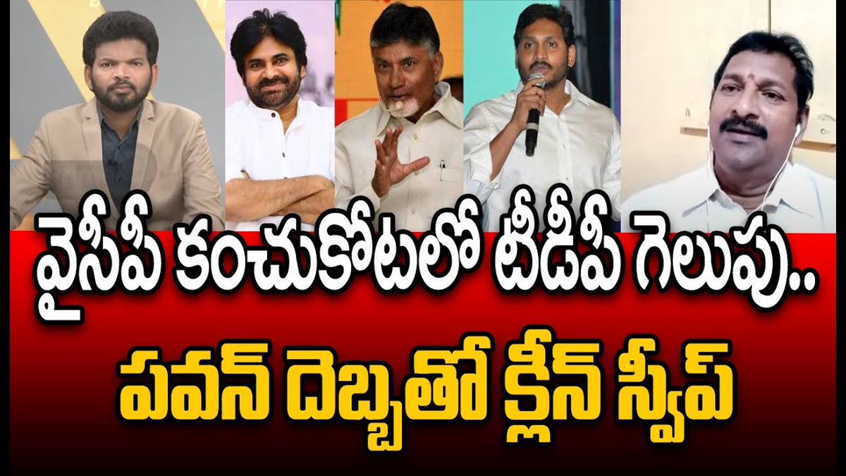 వైసీపీ కంచుకోటలో టీడీపీ గెలుపు..TDP Battula Ramu Sensational Comments On YCP | Prime9 News

#PawanKalyan #YSJagan #Chandrababu #APPolitics #BreakingNews #LatestNews #TeluguNews #AndhraPradesh #Prime9News  

Watch Video >>>fb.watch/snH_sJx17P/