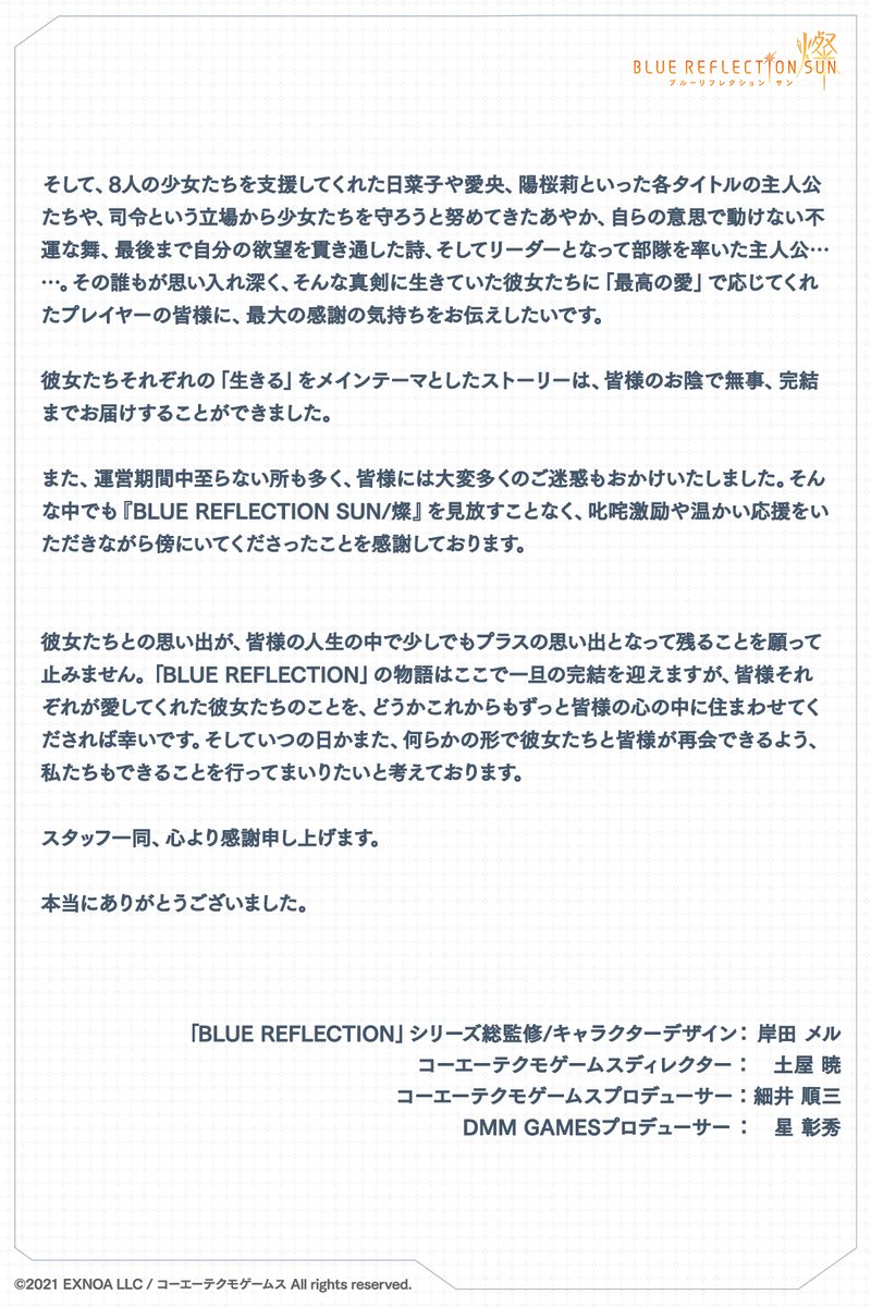 BRSUN_game's tweet image. 【サービス終了】
『BLUE REFLECTION SUN/燦』は、本日2024/5/30(木)12:00をもちまして、サービスを終了させていただきました。
また「プロデューサーレター」を公開しております。ご確認ください。
最後までプレイいただきましたこと、改めて厚く御礼申し上げます。
