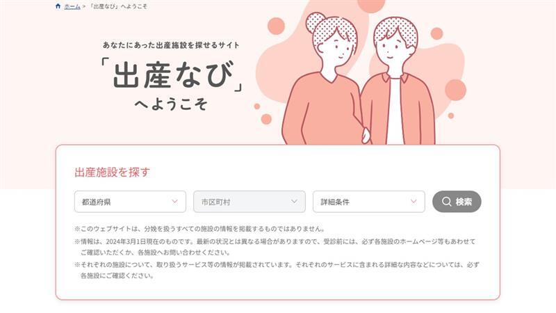 【全国の出産施設の情報サイト「出産なび」が今日オープン】
妊婦さんのニーズに合った出産施設を探せるサイト「出産なび」が5月30日に誕生しました！

全国の施設の無痛分娩や院内助産などのサービスと費用の目安を掲載しています。施設選びにお役立てください。

#出産なび

mhlw.go.jp/stf/birth-navi/
