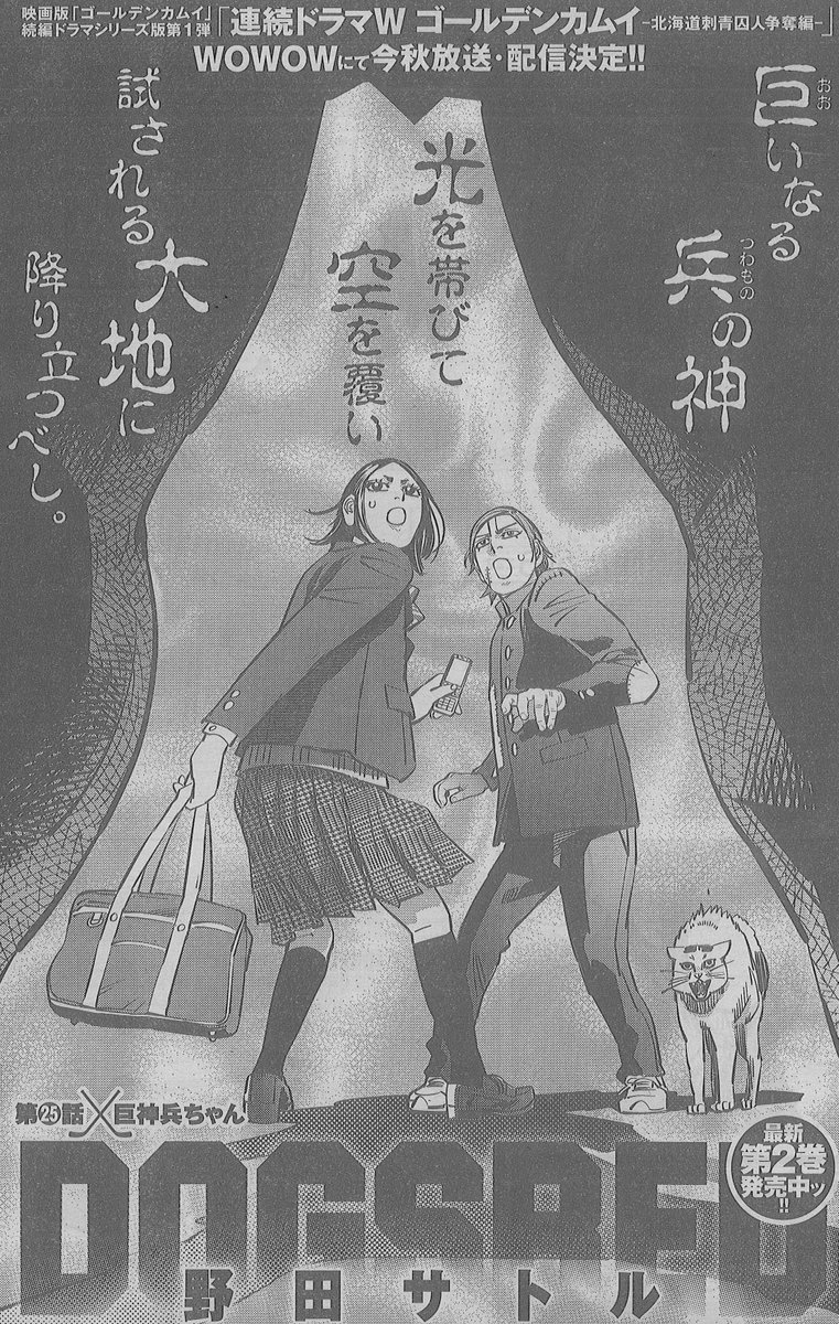 皆様、お待たせいたしました！ 『#ドッグスレッド』最新話掲載中の