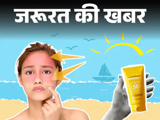 DainikBhaskar's tweet photo. नौतपा की गर्मी और लू के बीच रखें त्वचा का ख्याल: गर्मी से बढ़ता इंफेक्शन का रिस्क, यूवी किरणों से बचाव जरूरी
#Summer #skincaretips #WeatherTips
https://t.co/42XbQoCPFB https://t.co/xHgJqssFR4