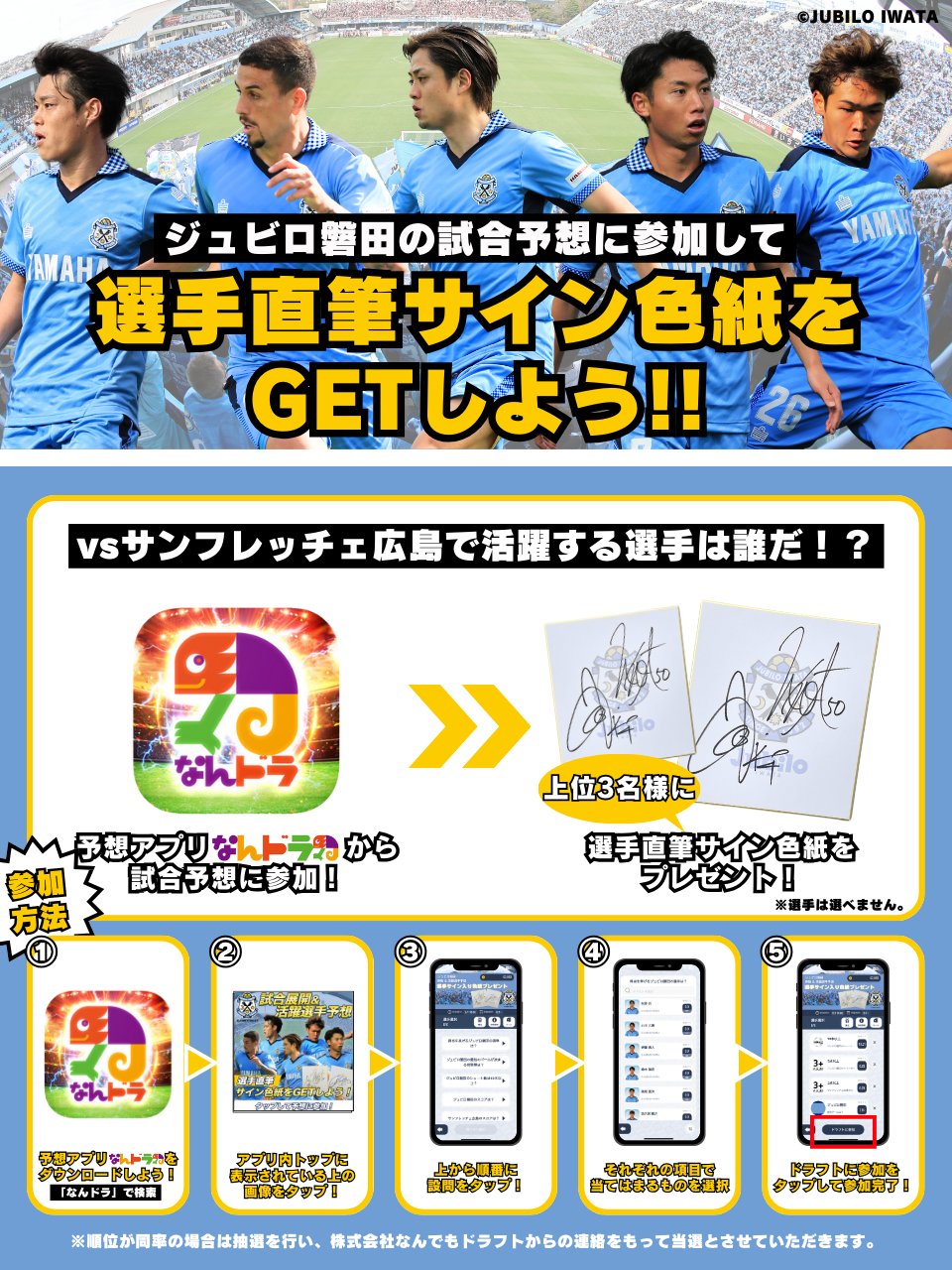 ジュビロサイン色紙ジュピポン