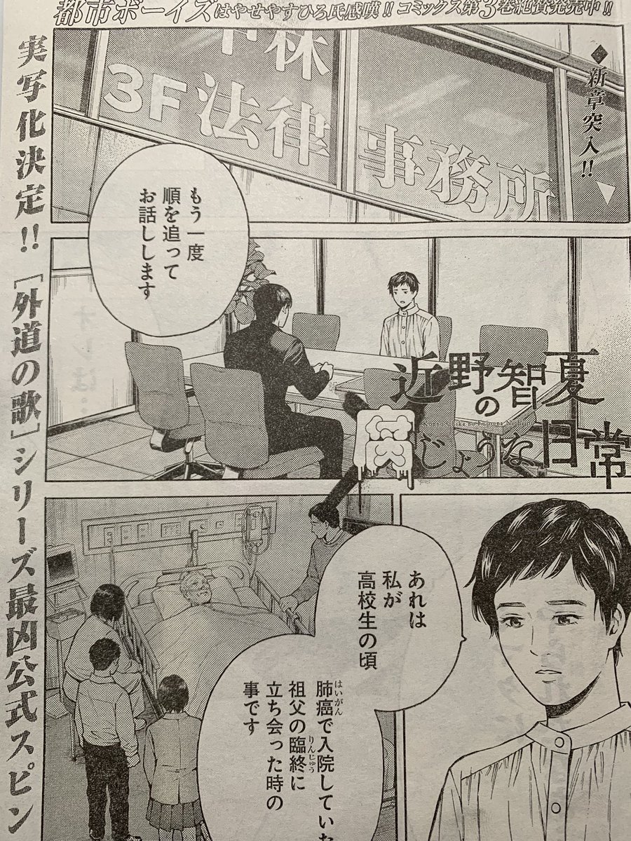 発売中のヤングキングにて「近野智夏の腐じょうな日常」掲載されてます
新章「ミツマタ編」スタートです
#近野智夏の腐じょうな日常
#善悪の屑
#外道の歌