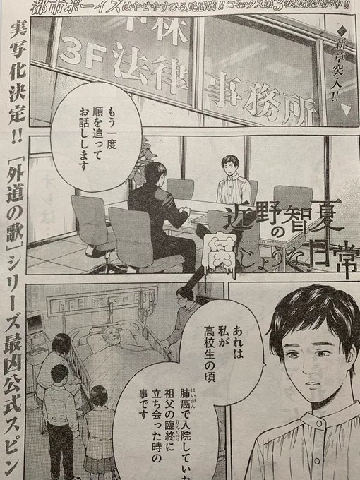 発売中のヤングキングにて「近野智夏の腐じょうな日常」掲載されてます

新章「ミツマタ編」スタートです

#近野智夏の腐じょうな日常 
#善悪の屑
#外道の歌 