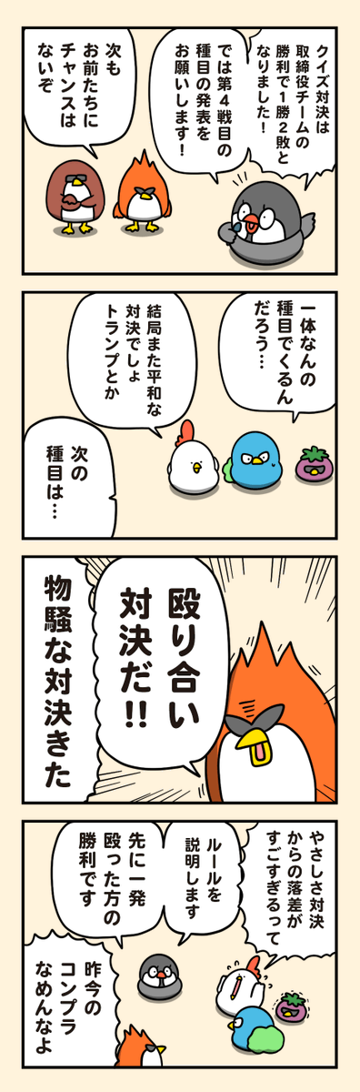 解任阻止バトル4戦目 